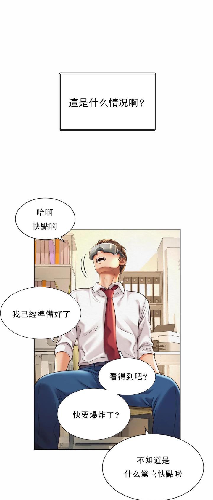 办公室恋爱小品漫画,第20话1图