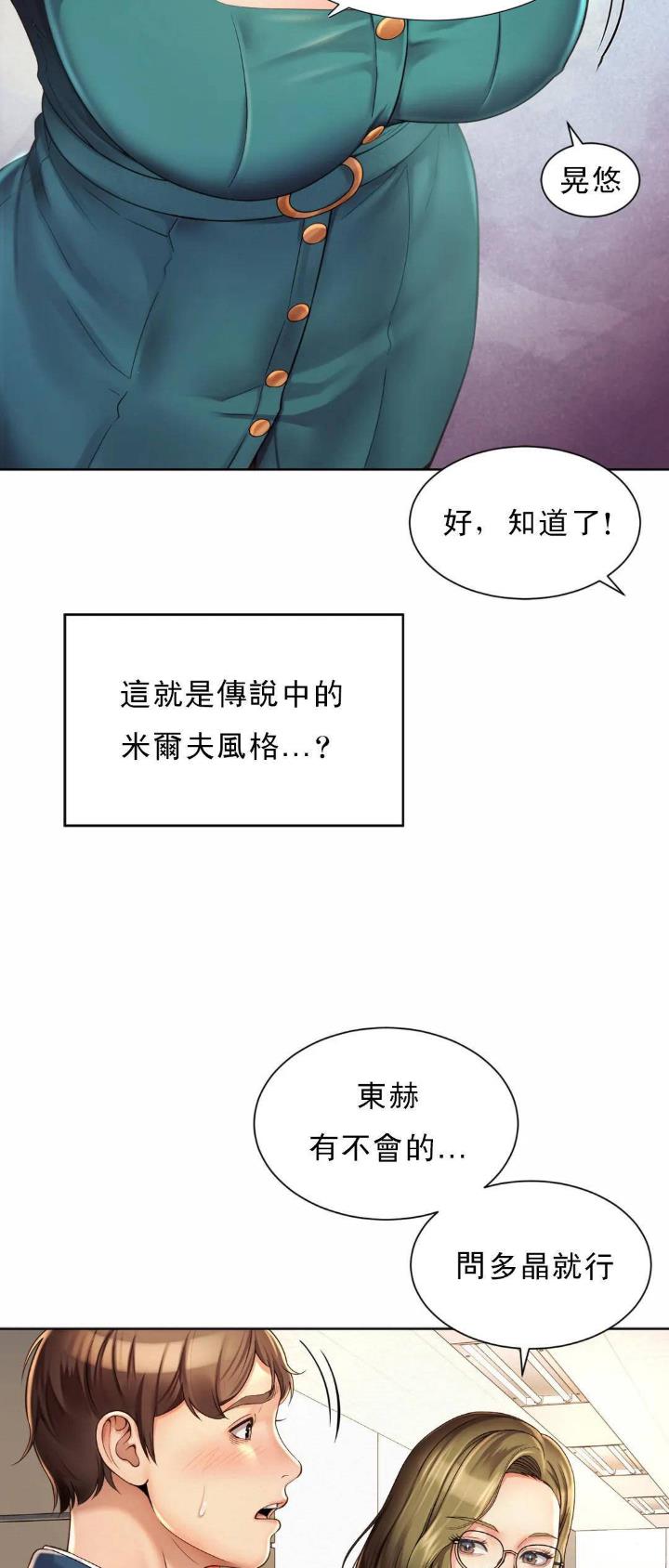 办公室爱情漫画,第3话1图