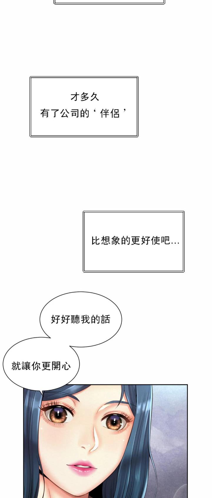 办公室恋爱漫画漫画,第20话2图