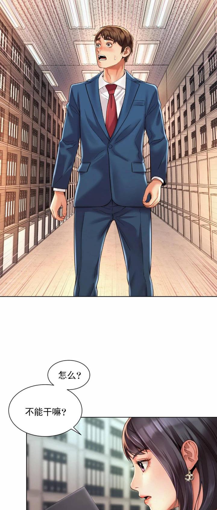 办公室恋爱漫画漫画,第17话1图