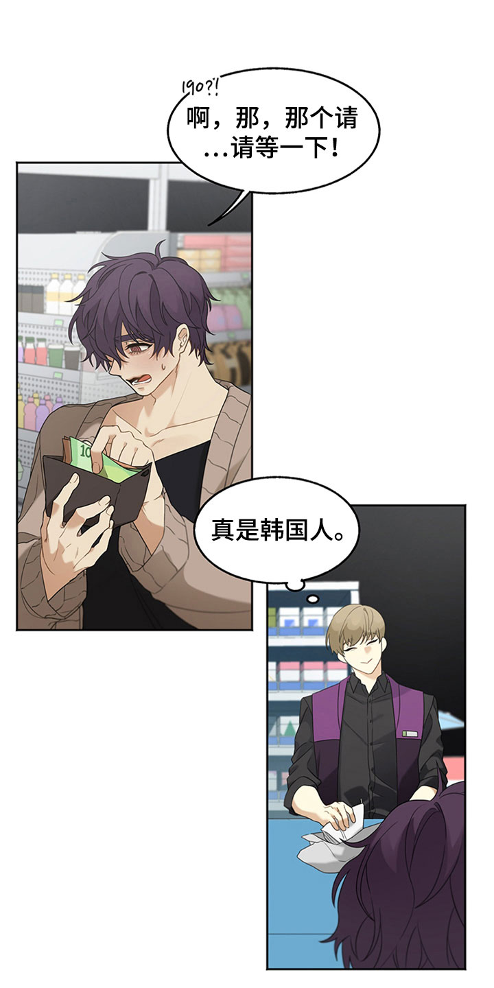 巧合之星漫画,第3章：紧张1图