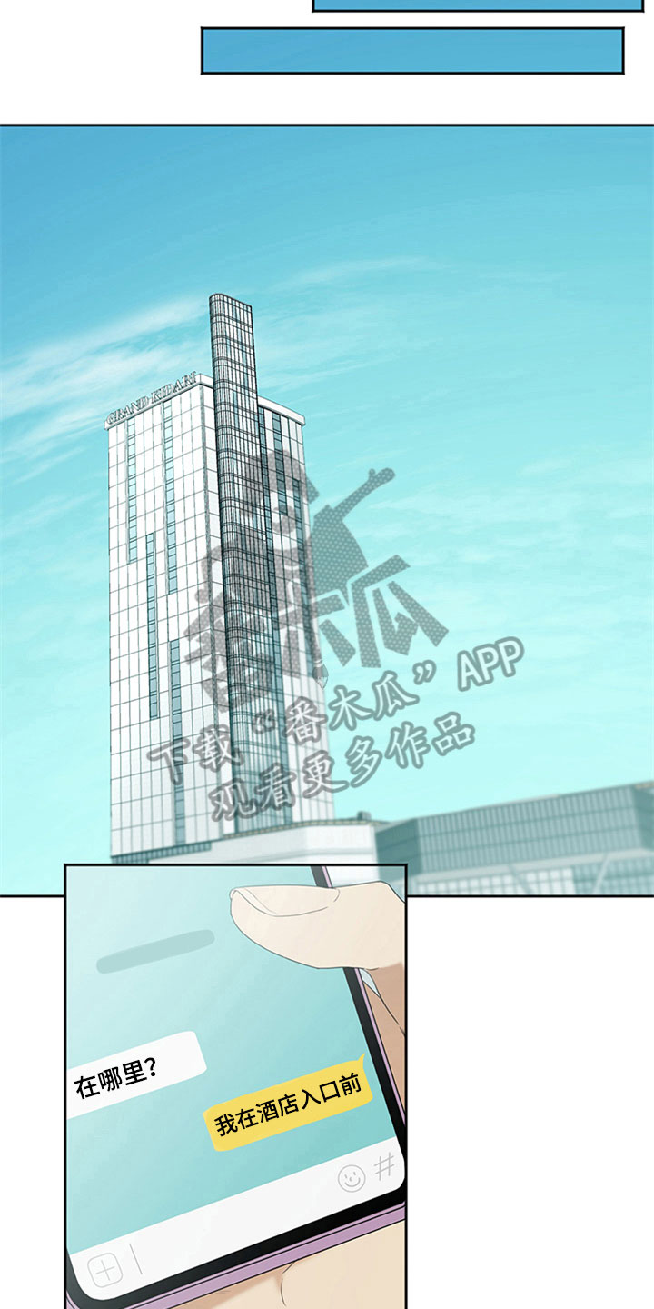 巧合之星漫画,第4章：游玩1图