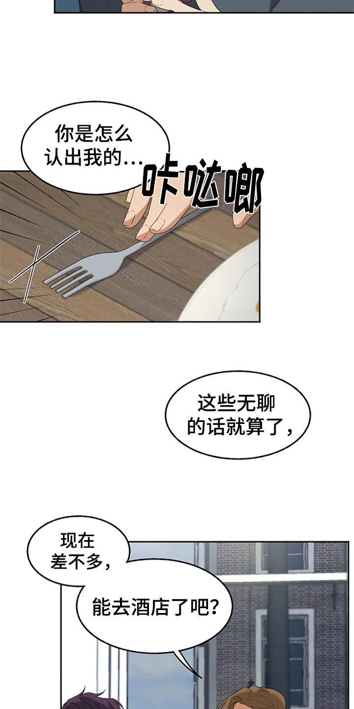 巧合之星漫画,第2章：厌恶1图