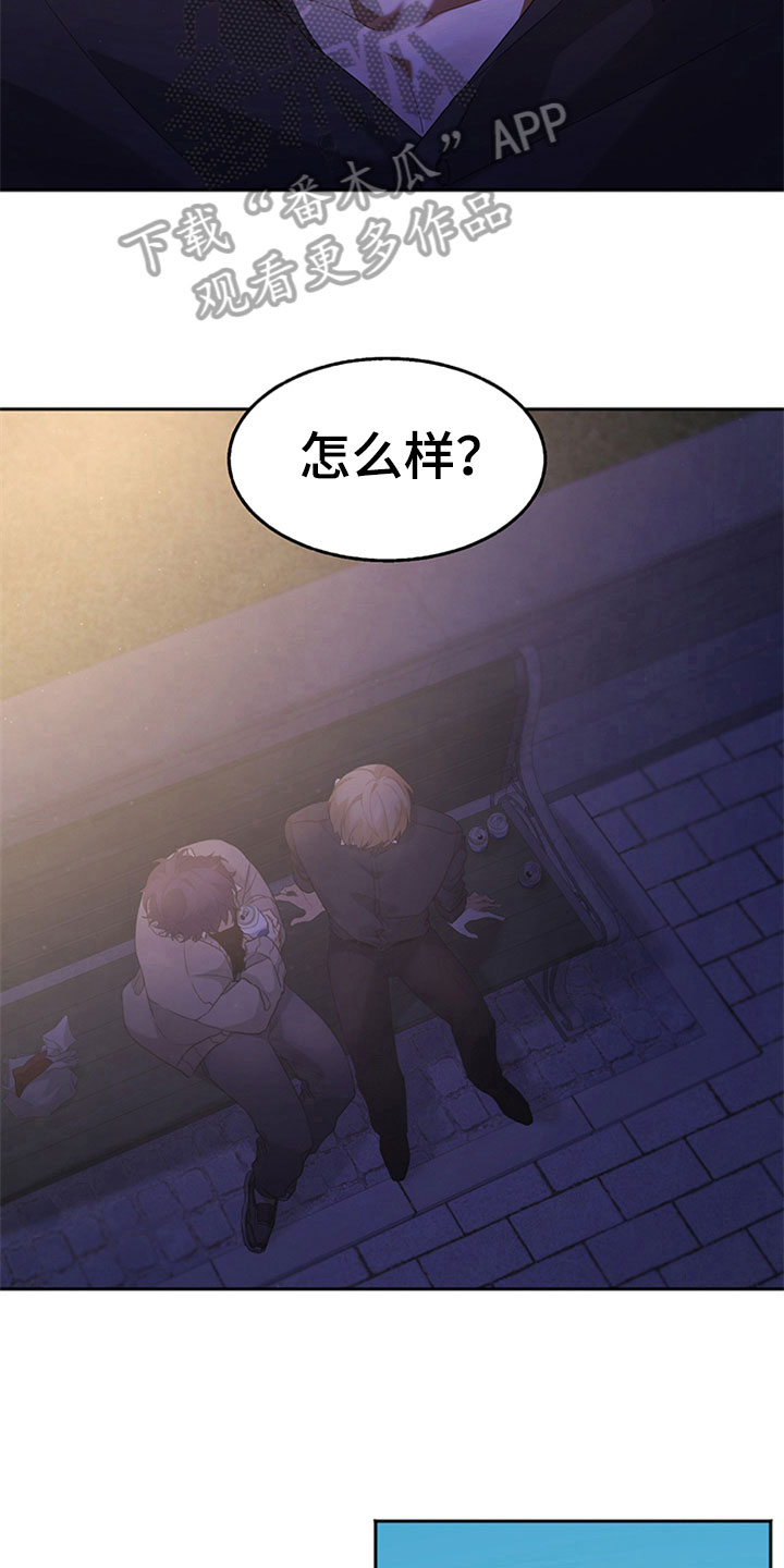 巧合之星漫画,第4章：游玩2图