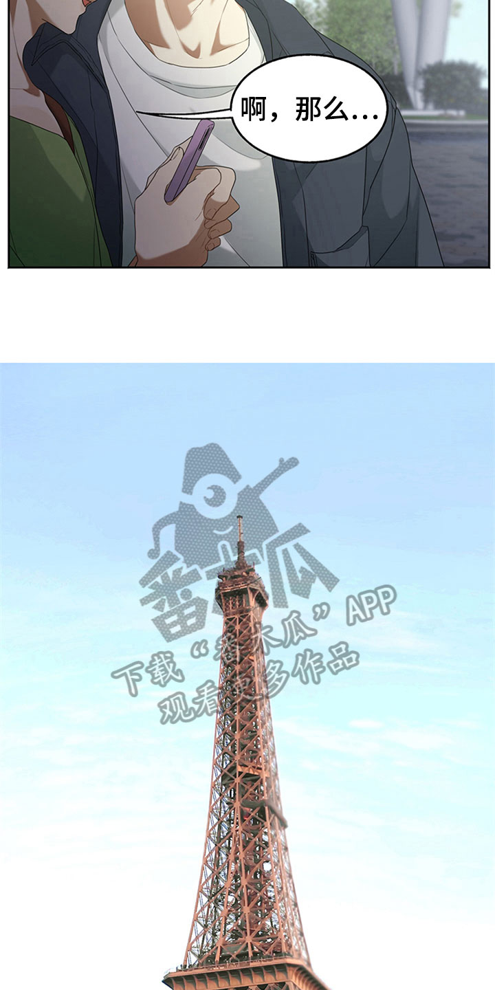 巧合之星漫画,第4章：游玩1图