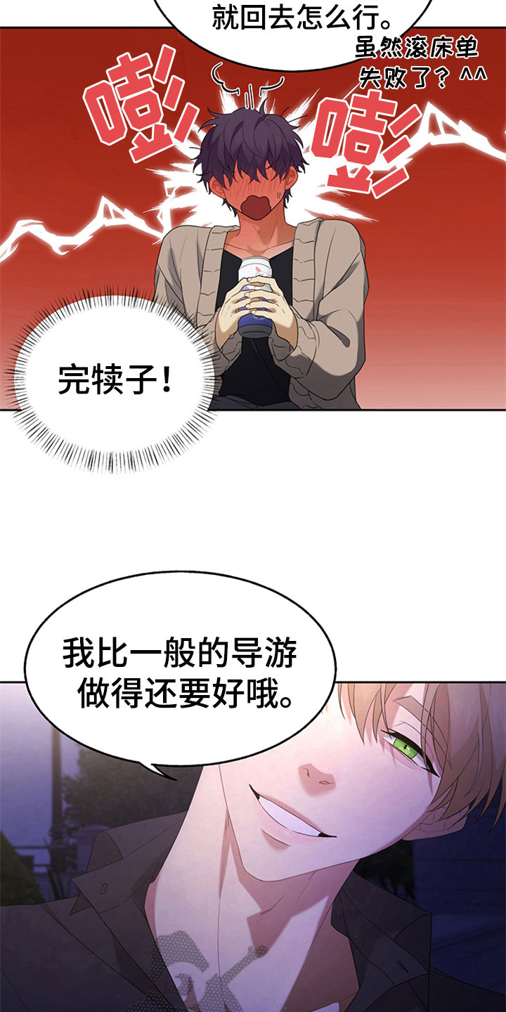 巧合之星漫画,第4章：游玩1图