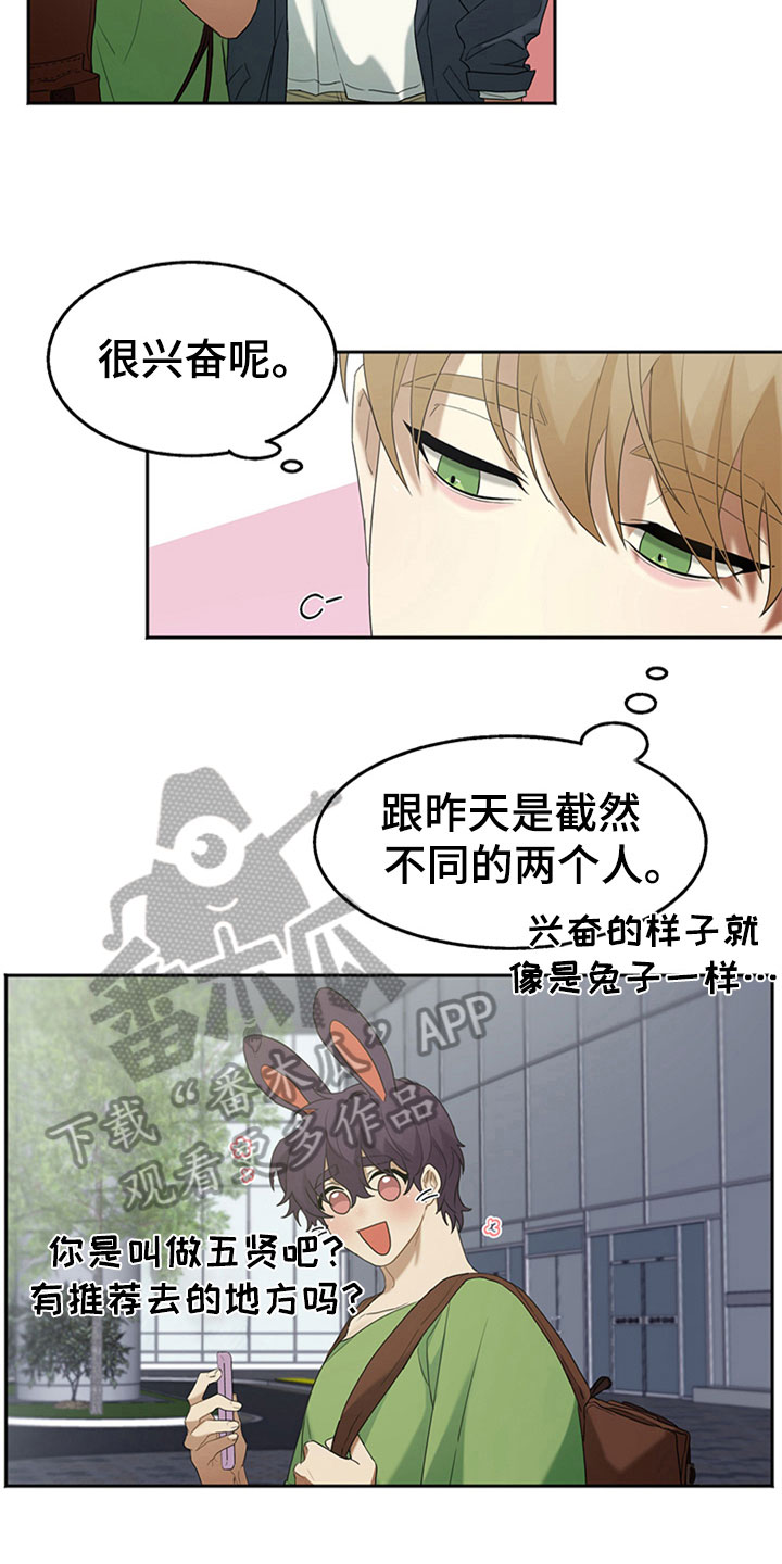 巧合之星漫画,第4章：游玩1图