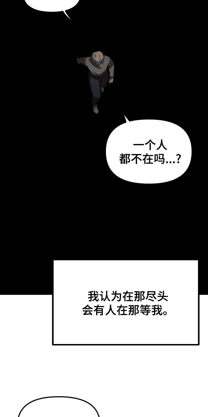 疯狂陷阱动漫漫画,第29章：【第二季】我想要得到爱2图