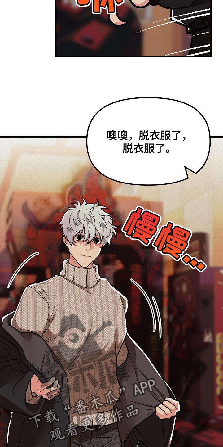 疯狂赏金漫画,第32章：【第二季】朋友的礼物1图