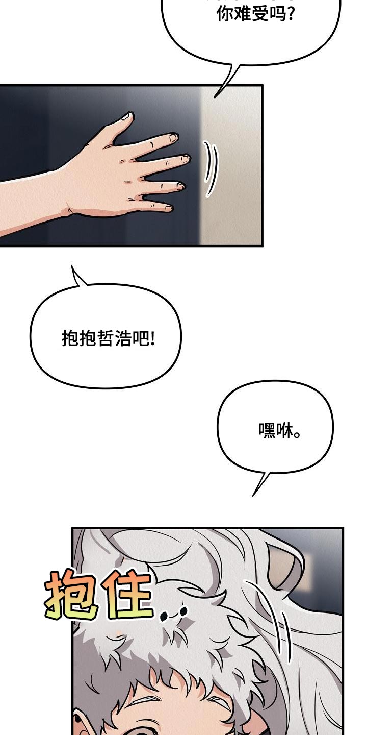 疯狂陷阱模组漫画,第23章：【第二季】恶心1图