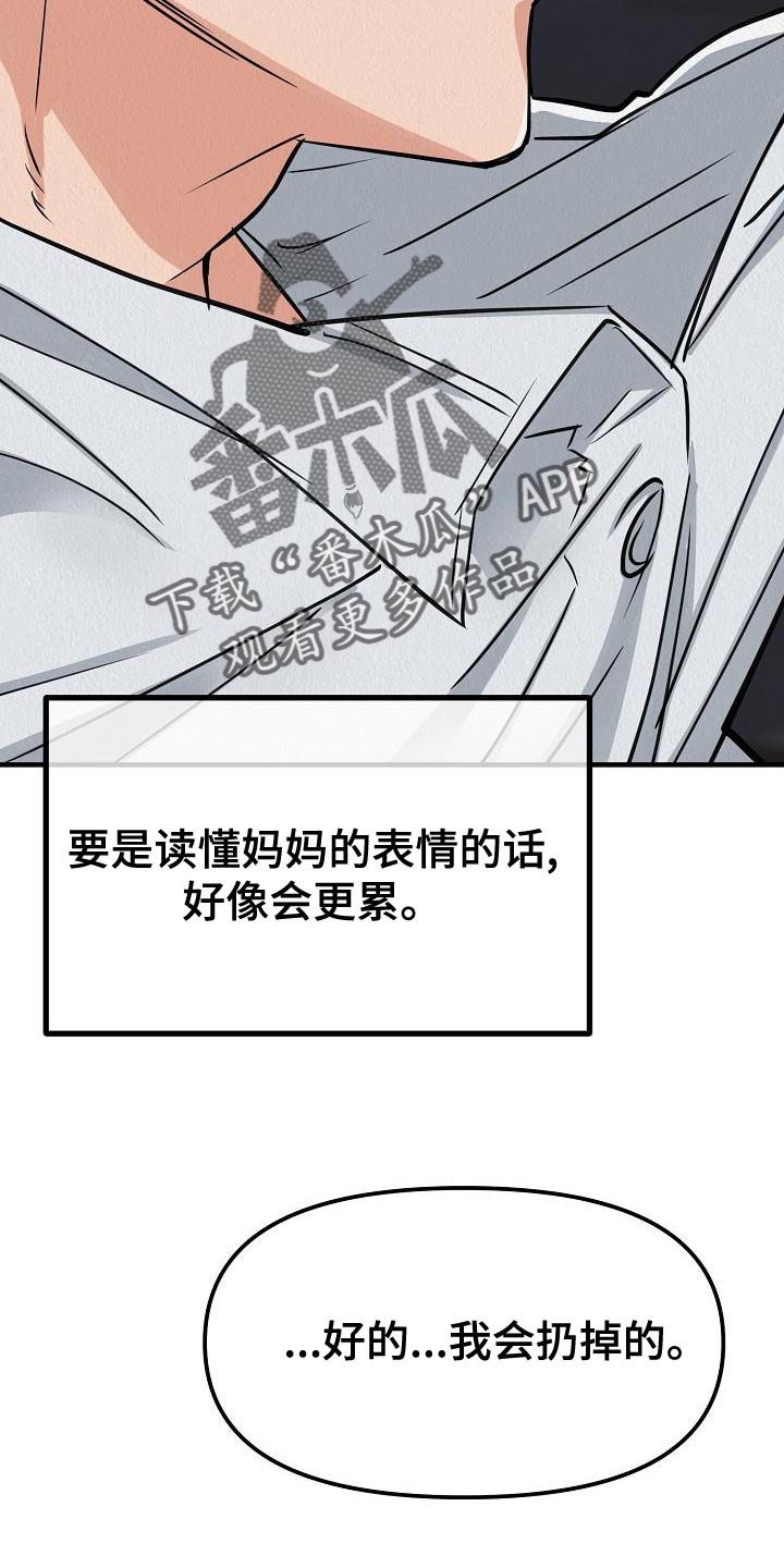 疯狂陷阱漫画免费看漫画,第25章：【第二季】我讨厌你1图