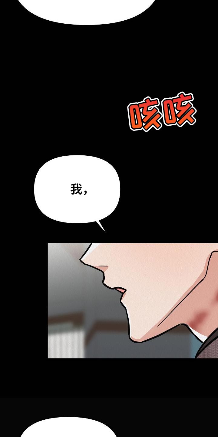 疯狂陷阱韩漫在哪看漫画,第35章：【第二季】还没醒酒1图