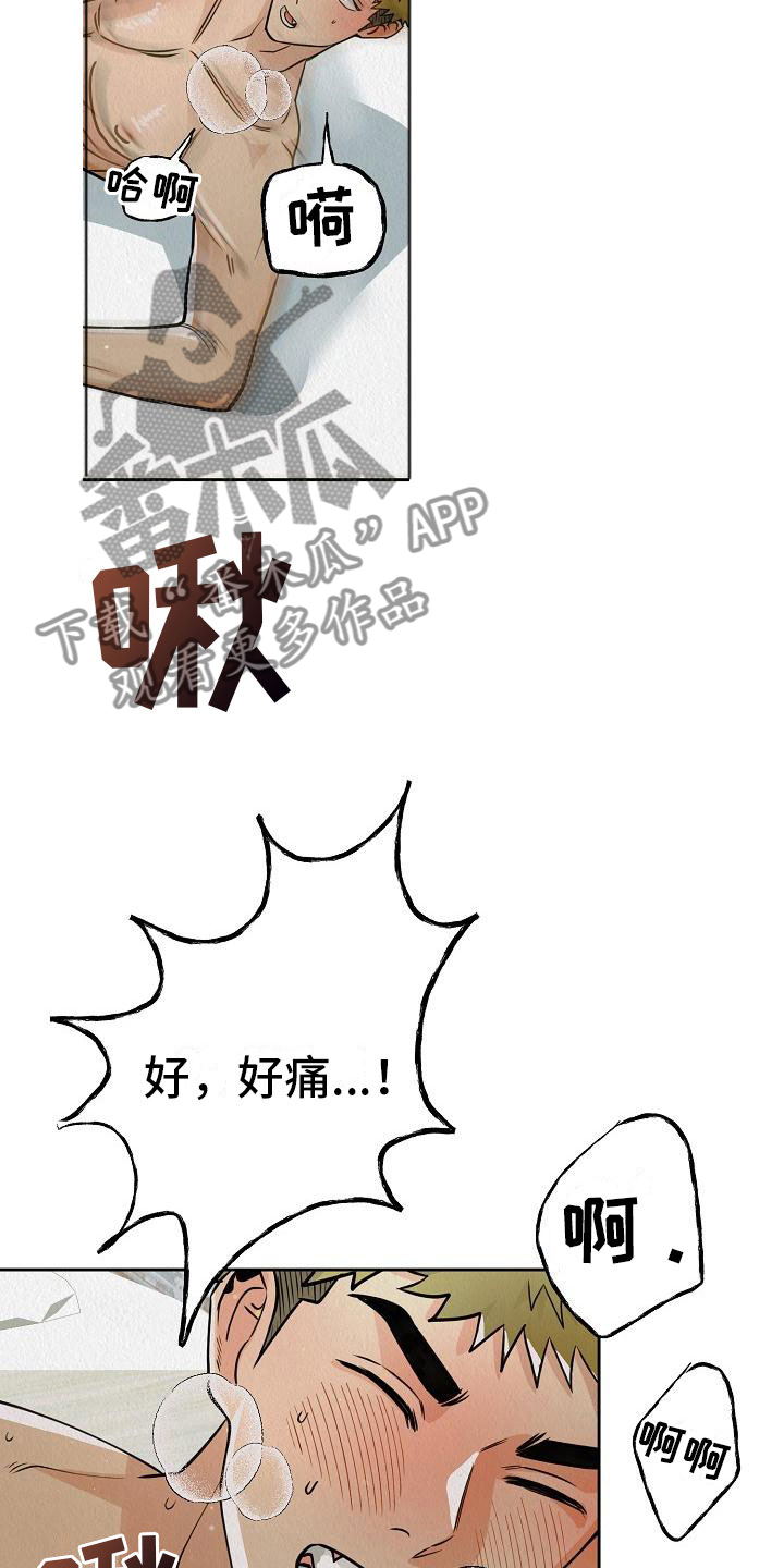 疯狂陷阱漫画,第10章：真脏2图