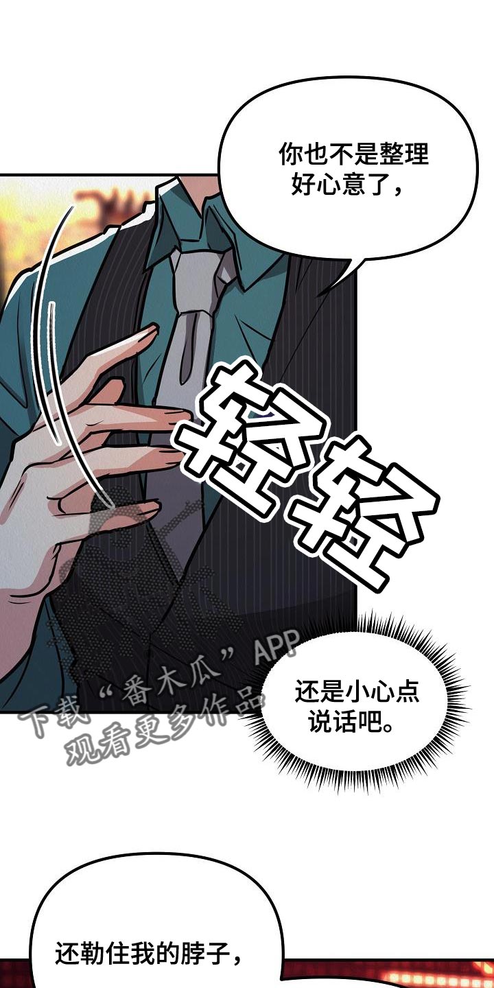 疯狂像素城最强阵容漫画,第39章：【第二季】非常的可恶1图