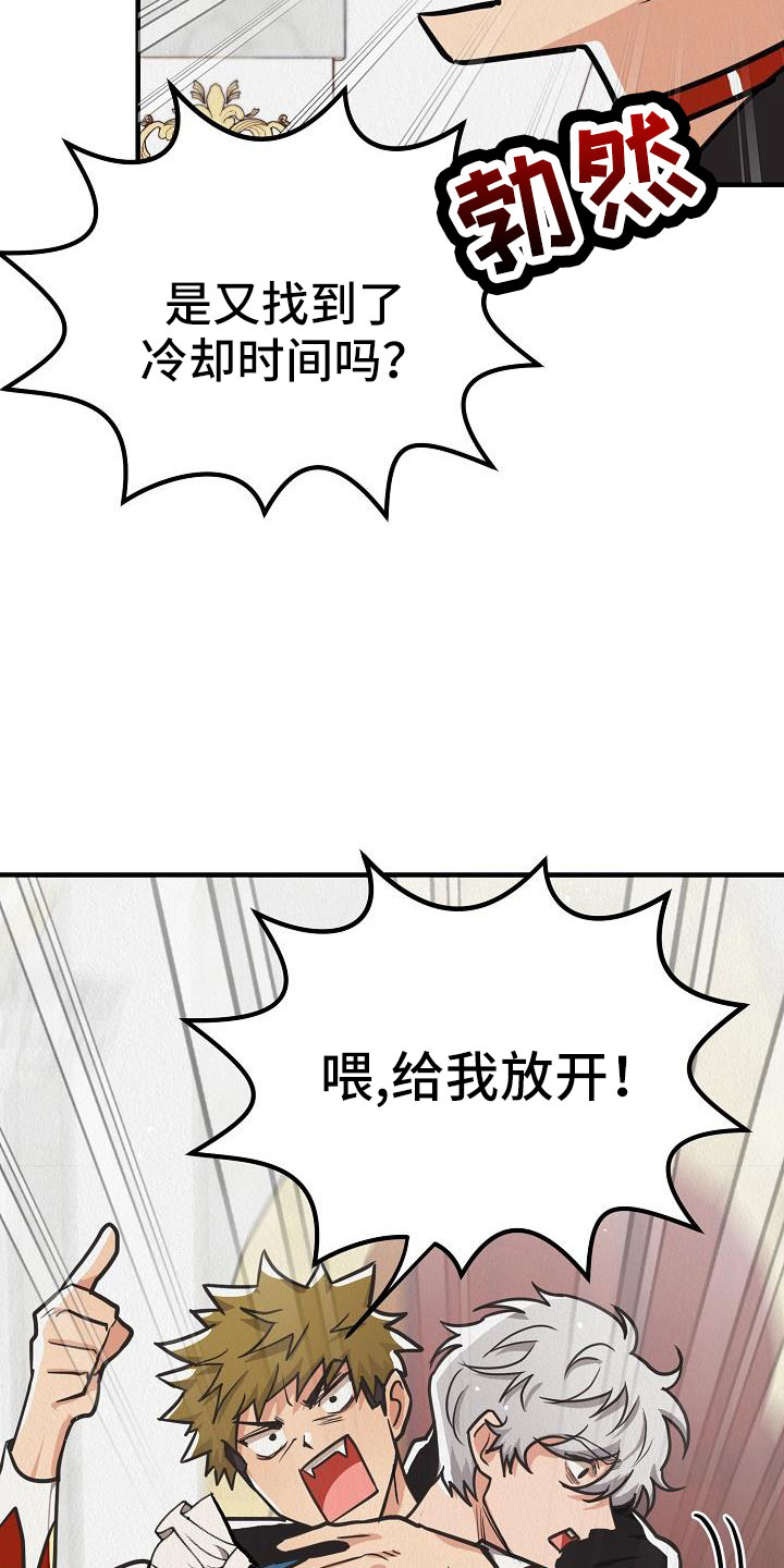 疯狂陷阱模组漫画,第54章：【第二季】奇怪的药2图