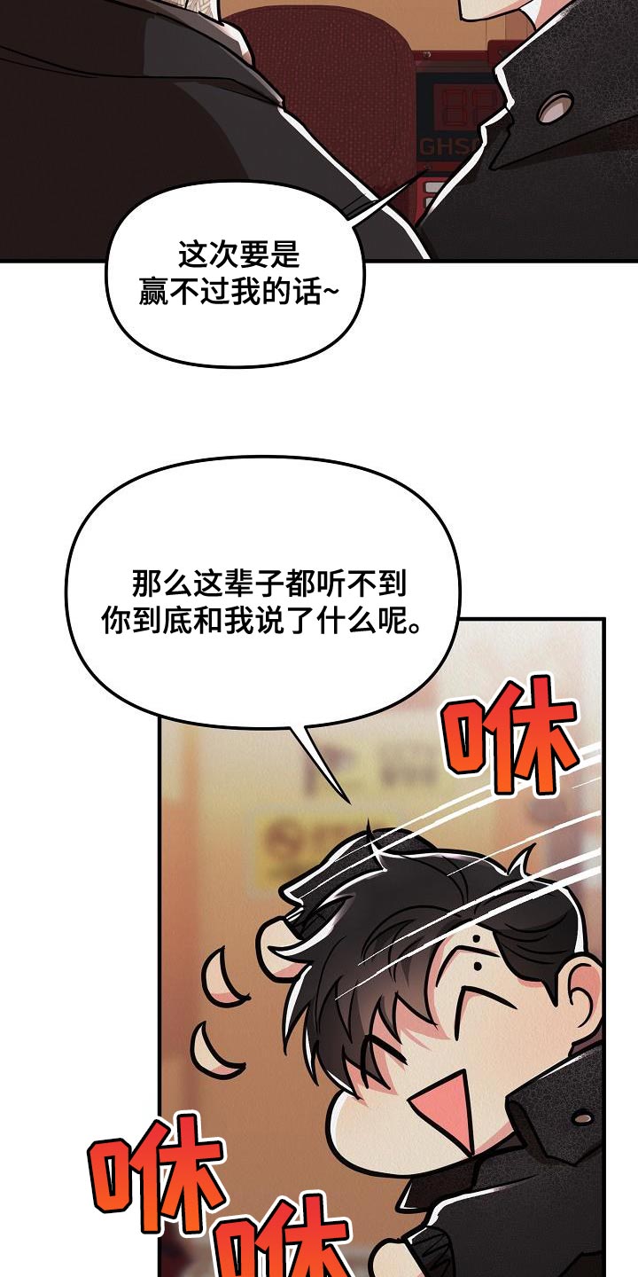 疯狂陷阱漫画免费看漫画,第32章：【第二季】朋友的礼物2图