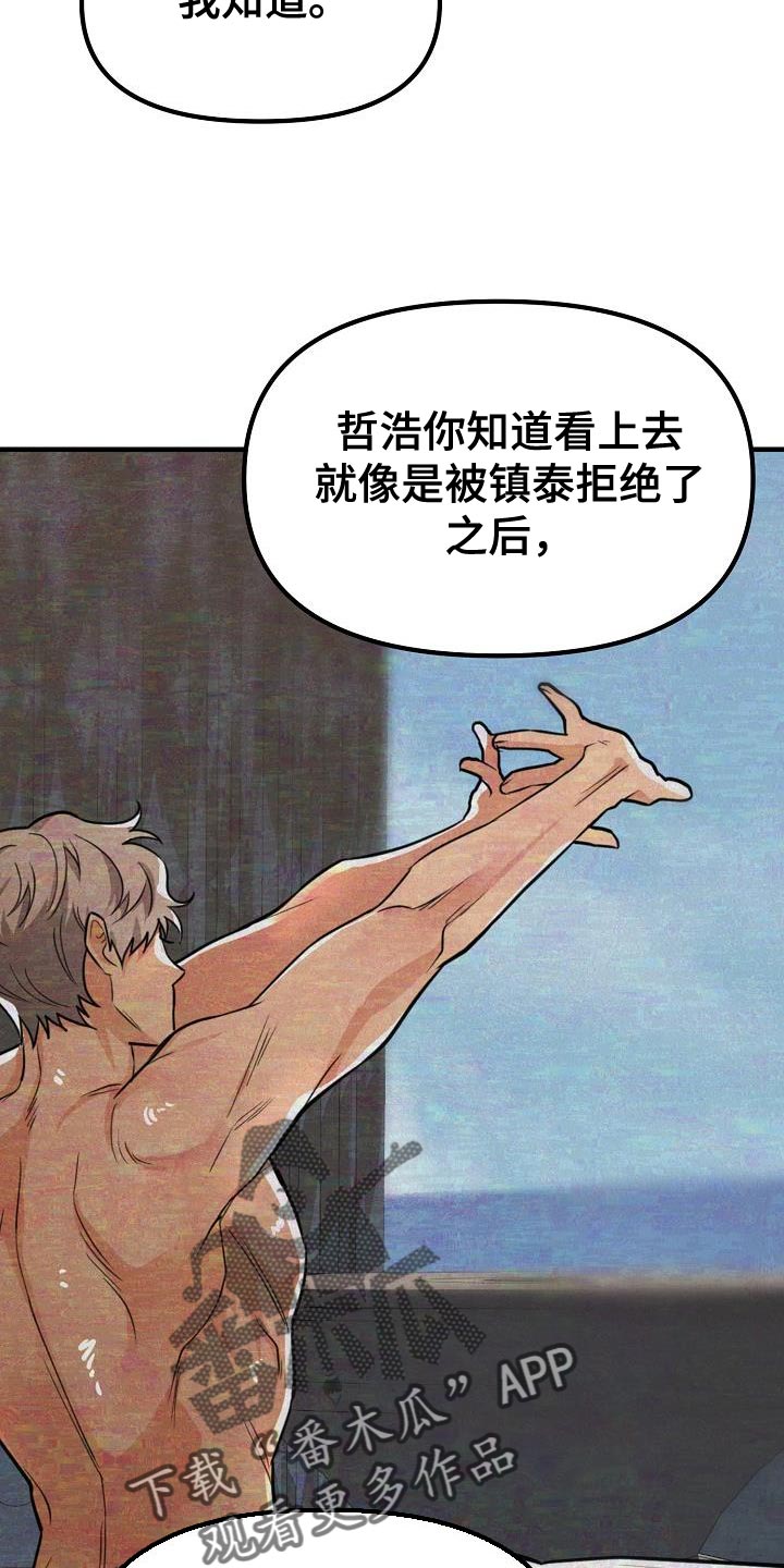 疯狂陷阱图片漫画,第34章：【第二季】我会努力的2图