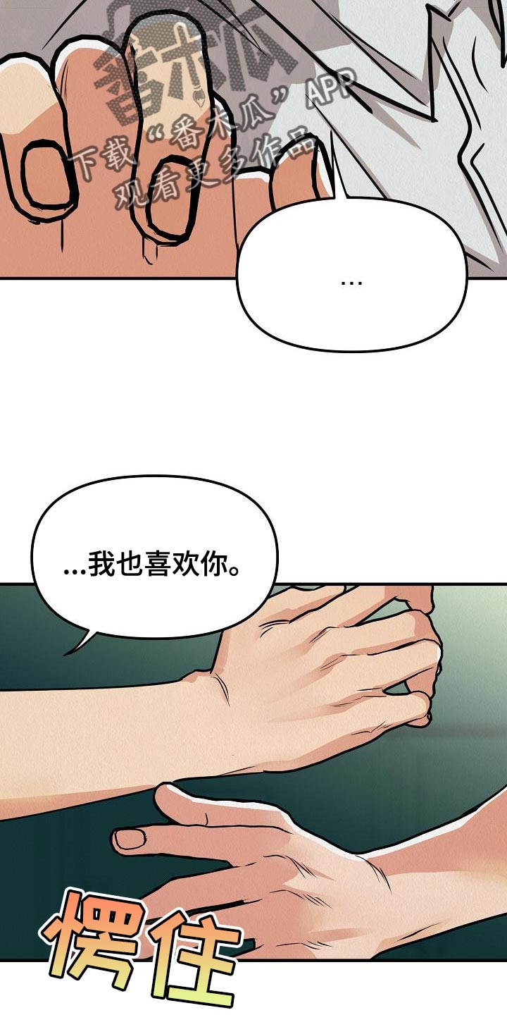 疯狂陷阱漫画,第26章：【第二季】预想不同1图