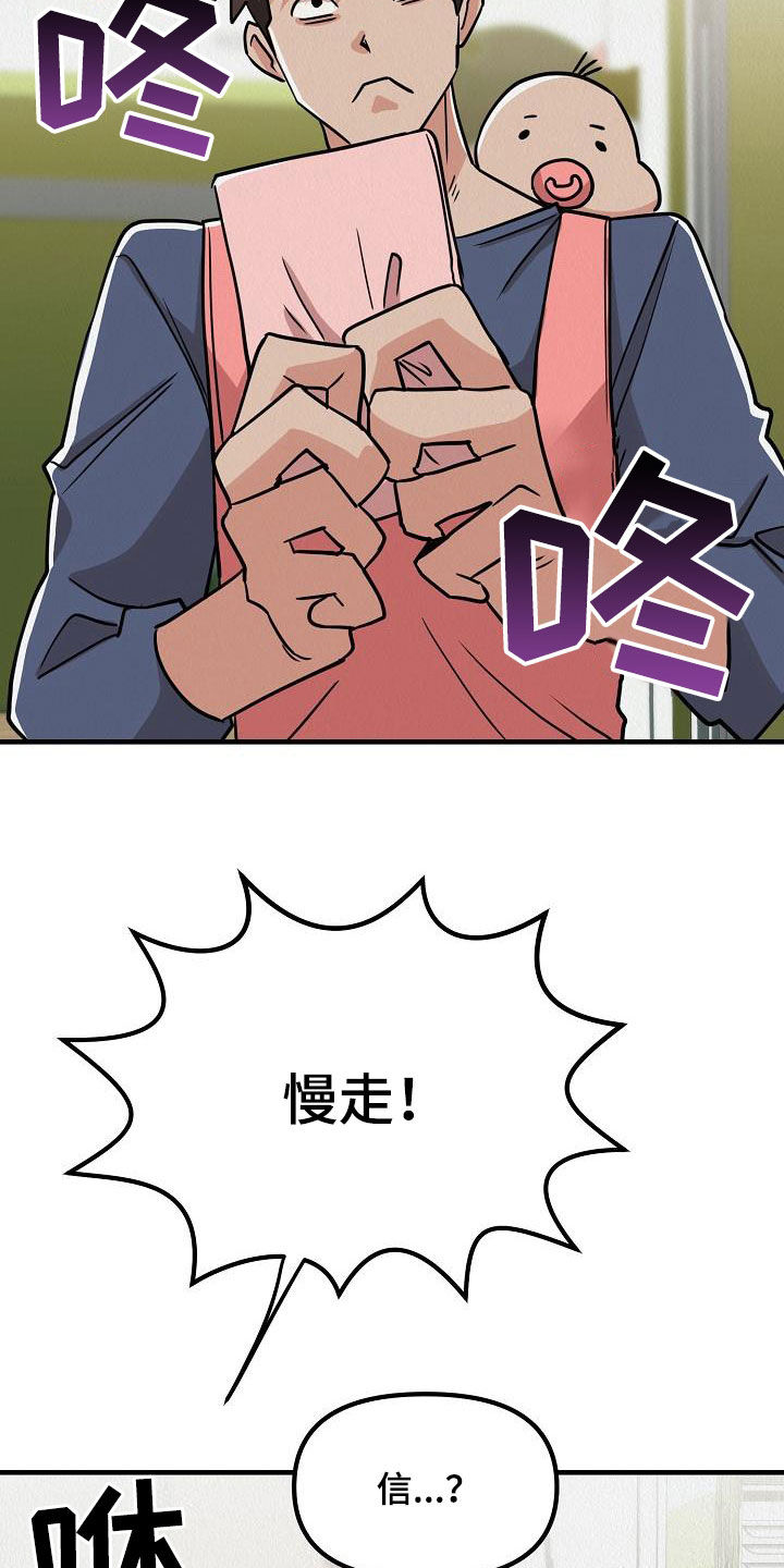 疯狂陷阱模组漫画,第61章：【番外】改称呼1图