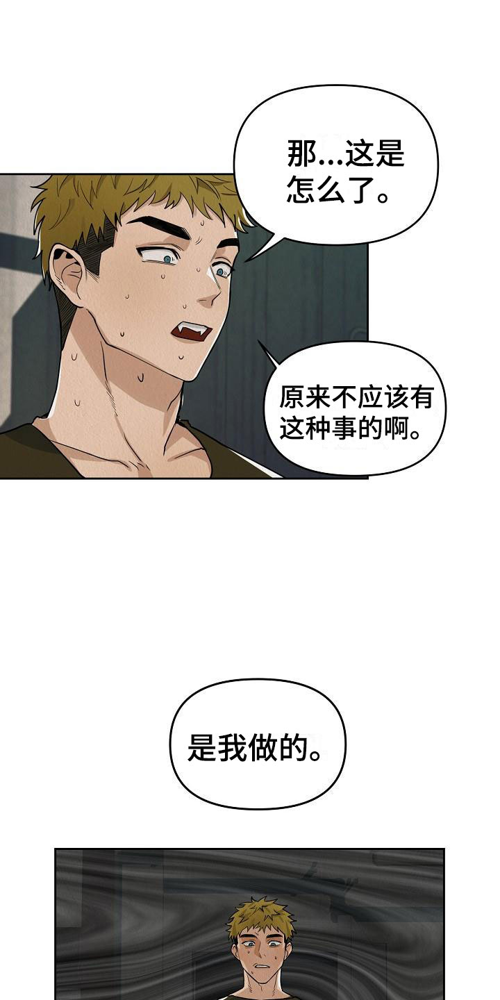 疯狂陷阱韩漫在哪看漫画,第2章：不可思议的事件2图