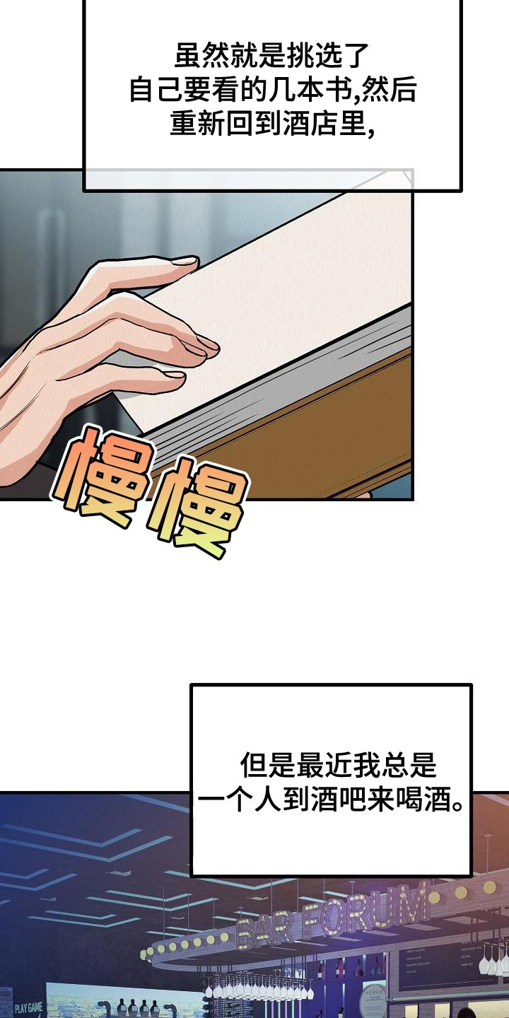 疯狂陷阵漫画,第30章：【第二季】被人骚扰了1图