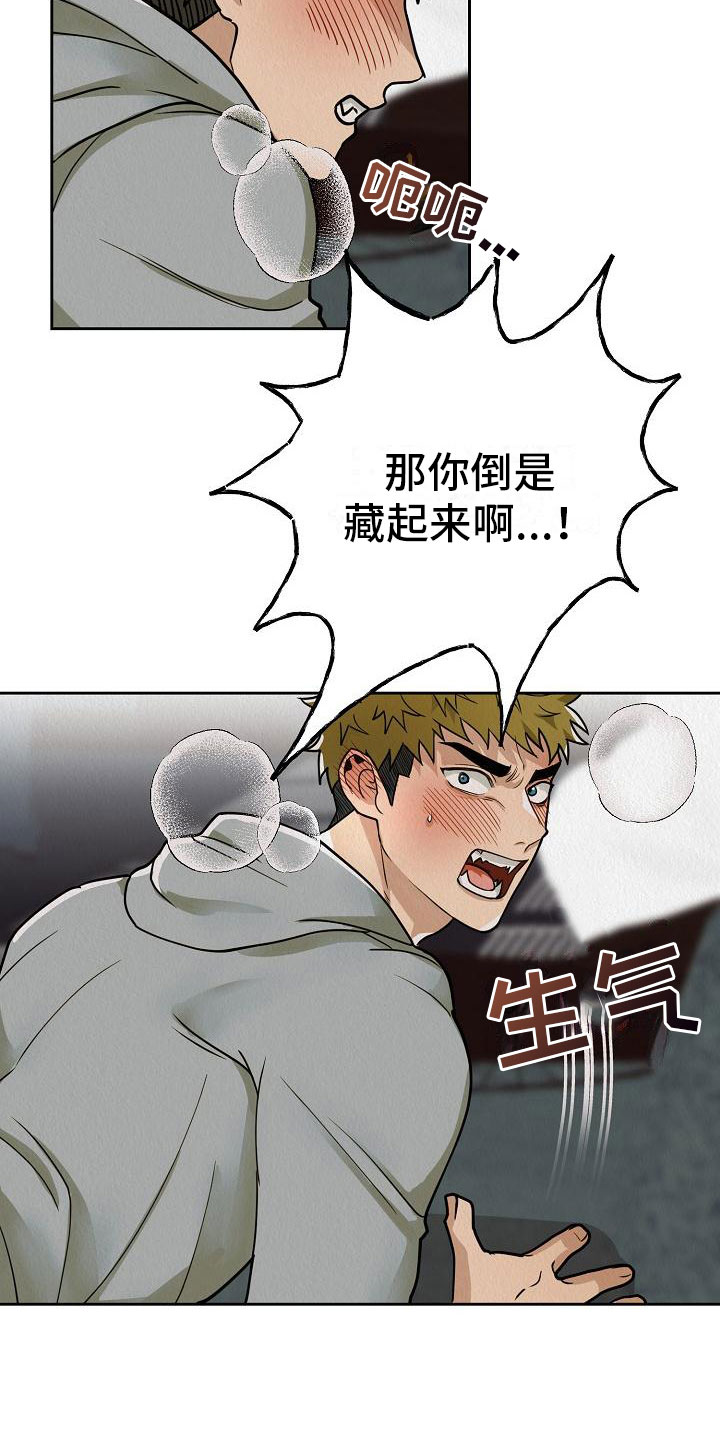 疯狂陷阱漫画免费看漫画,第10章：真脏1图