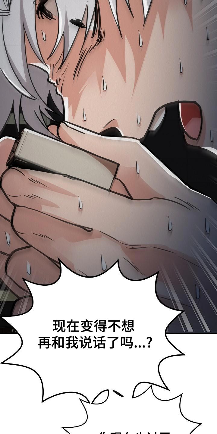疯狂陷阱漫画,第26章：【第二季】预想不同1图