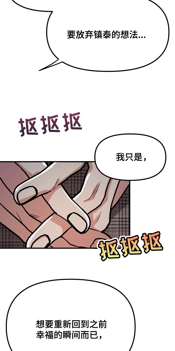 疯狂像素城最强阵容漫画,第39章：【第二季】非常的可恶2图