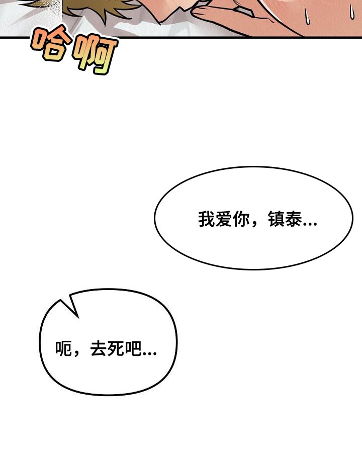 疯狂陷阱漫画免费看漫画,第21章：【第二季】不能随便对待它2图