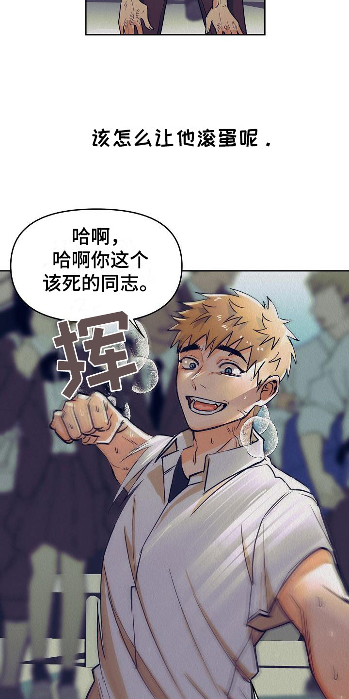 疯狂陷阱韩漫在哪看漫画,第1章：一个疯子2图