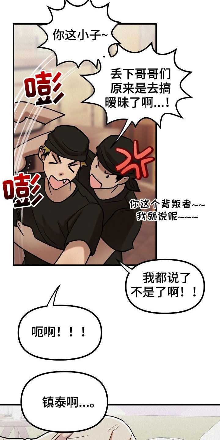 疯狂陷阱第二季完结了吗漫画,第18章：爱情变冷淡了吗2图