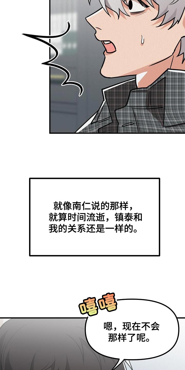 疯狂陷阱模组漫画,第41章：【第二季】我的目的1图