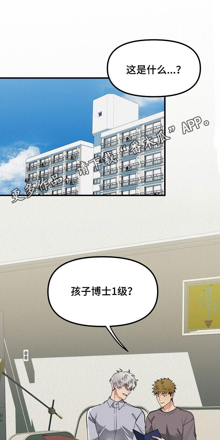 疯狂陷阱模组漫画,第60章：【番外】孩子爆竹1图