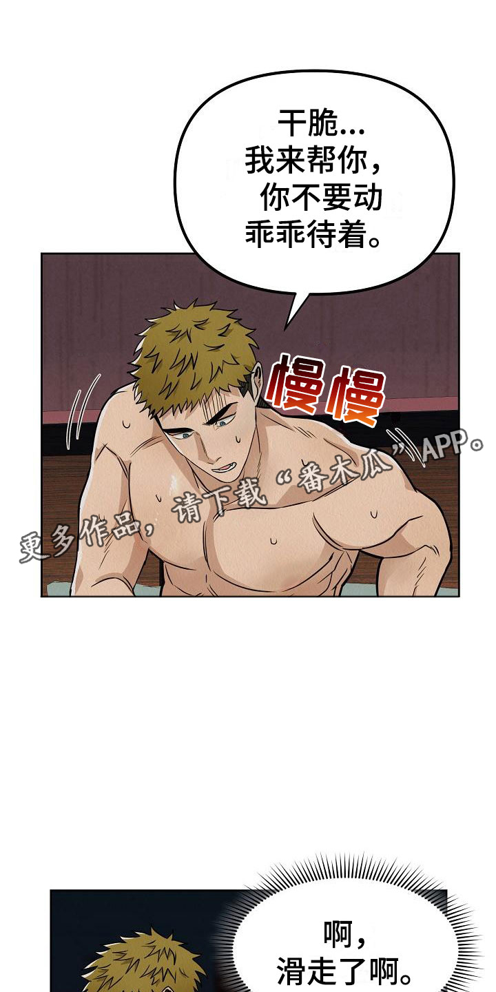 疯狂陷阱动漫漫画,第7章：我在努力1图