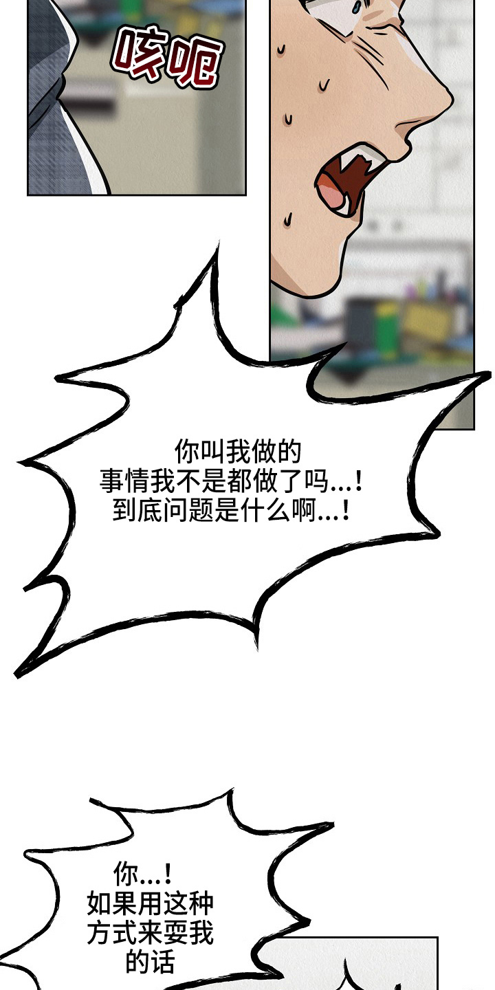 疯狂陷阱动漫漫画,第13章：疯狂1图