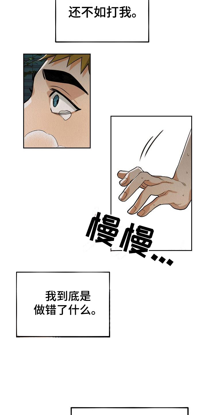 疯狂陷阱漫画,第3章：就一次2图