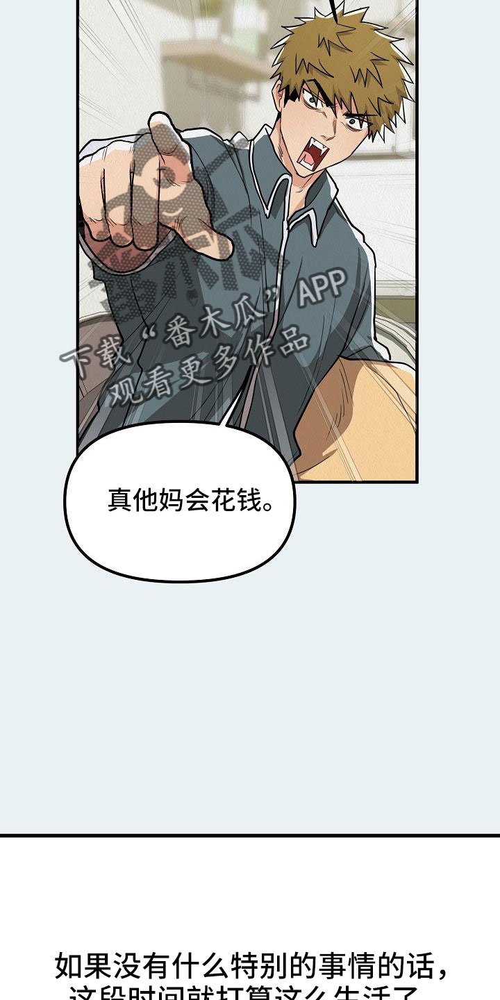 疯狂陷阱图片漫画,第52章：【第二季】等一下2图