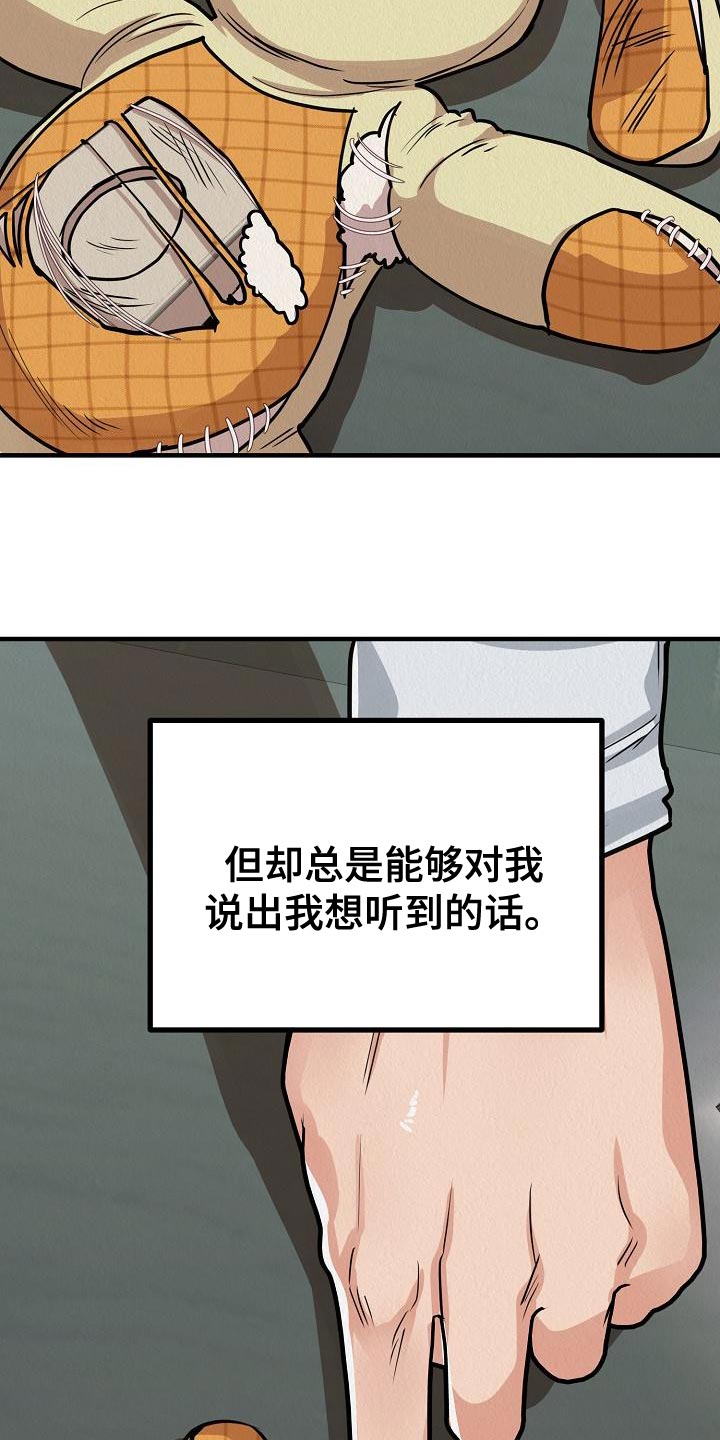 疯狂陷阱漫画免费看漫画,第25章：【第二季】我讨厌你1图