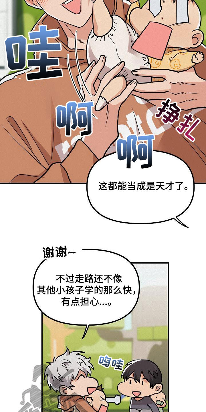 疯狂陷阱模组漫画,第61章：【番外】改称呼1图