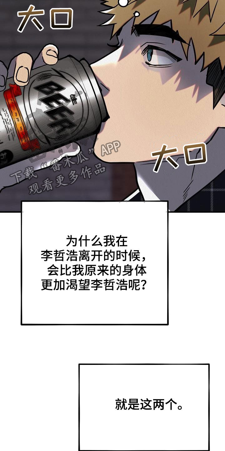 疯狂陷阱漫画,第17章：都是梦境2图