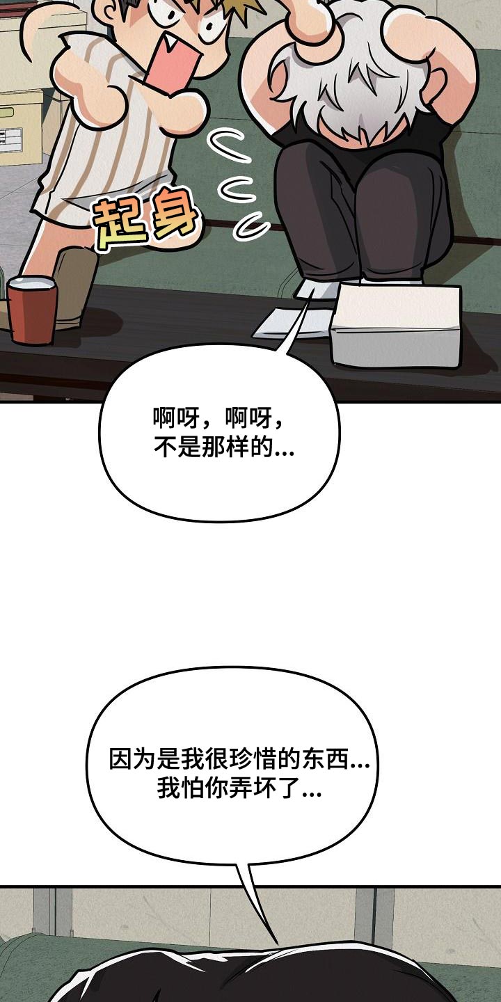 疯狂陷阱模组漫画,第22章：【第二季】请您为我保密1图