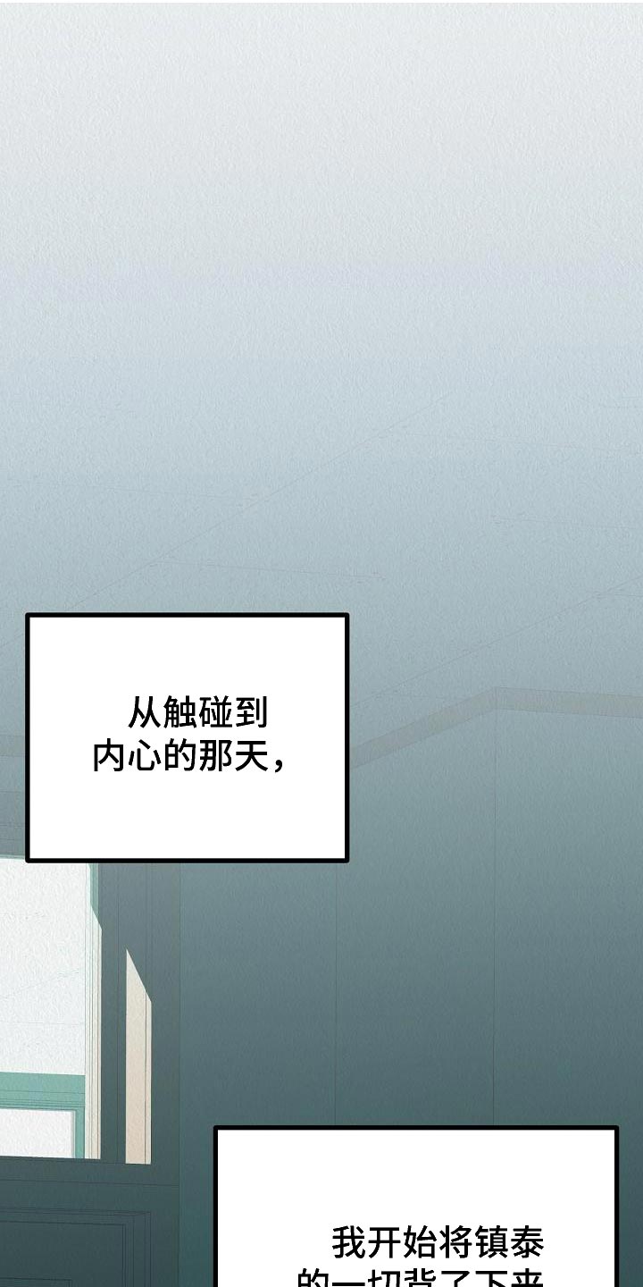 疯狂陷阱模组漫画,第27章：【第二季】想得到爱1图