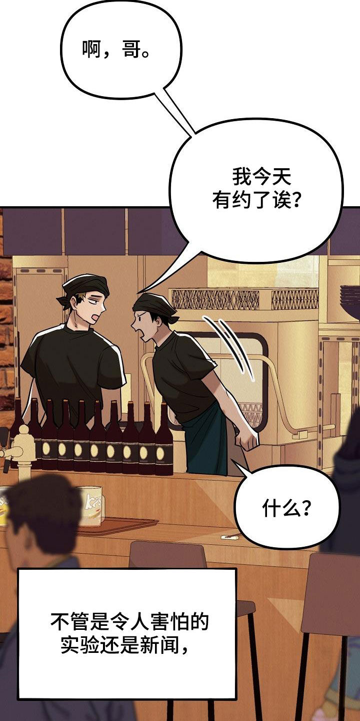 疯狂陷阱第二季完结了吗漫画,第17章：都是梦境2图