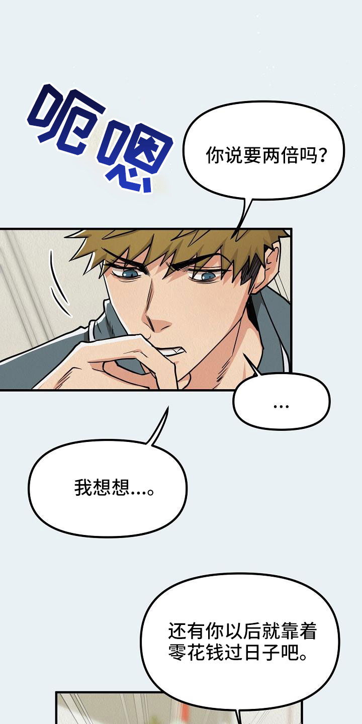 疯狂陷阱图片漫画,第52章：【第二季】等一下1图