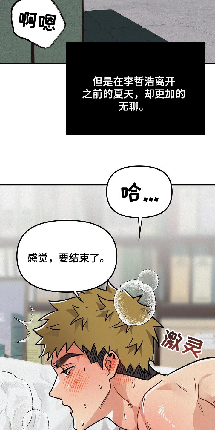 疯狂陷阱模组漫画,第21章：【第二季】不能随便对待它2图