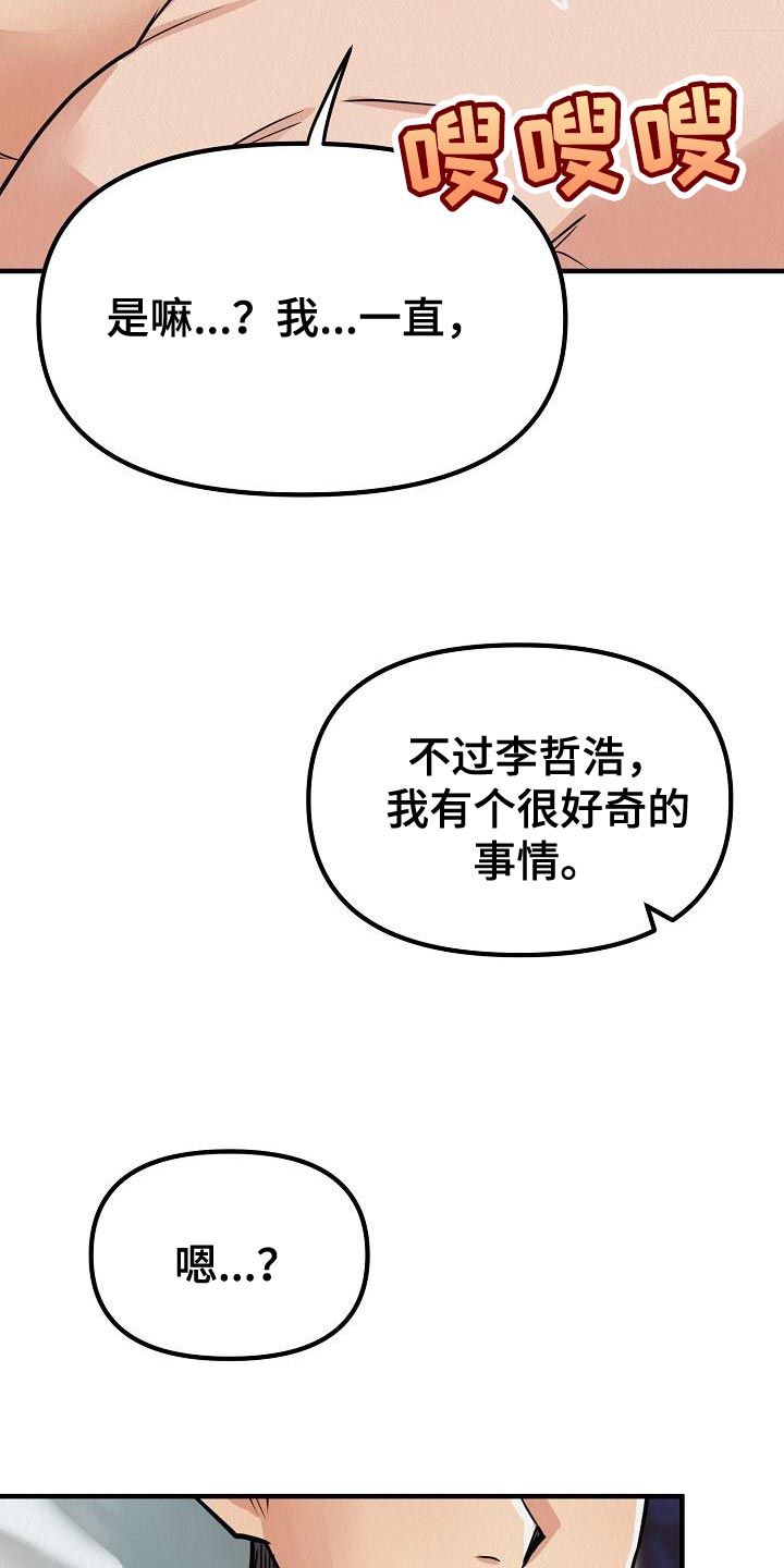 疯狂像素城最强阵容漫画,第38章：【第二季】什么意思1图