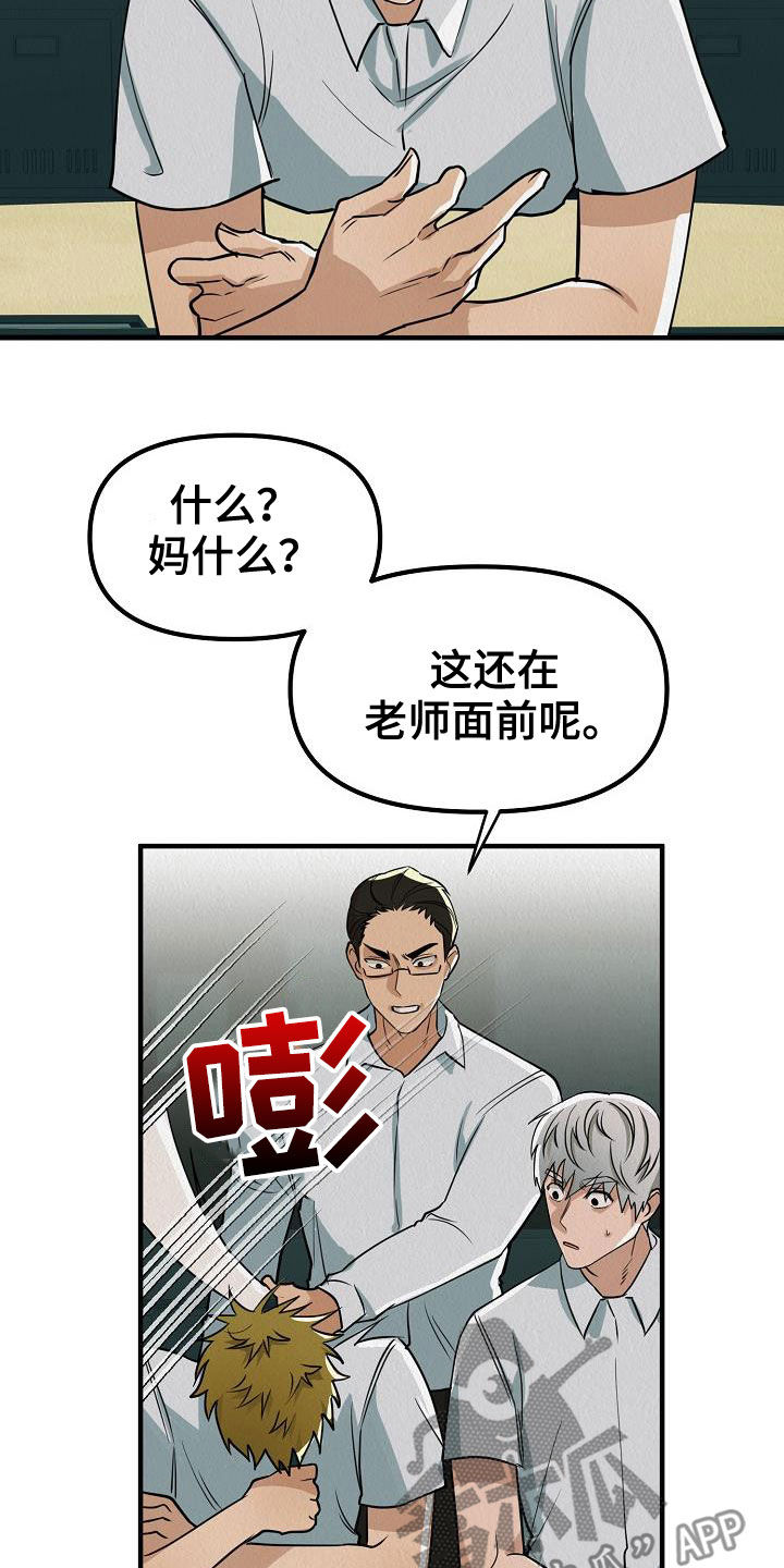 疯狂陷阱图片漫画,第15章：与众不同1图