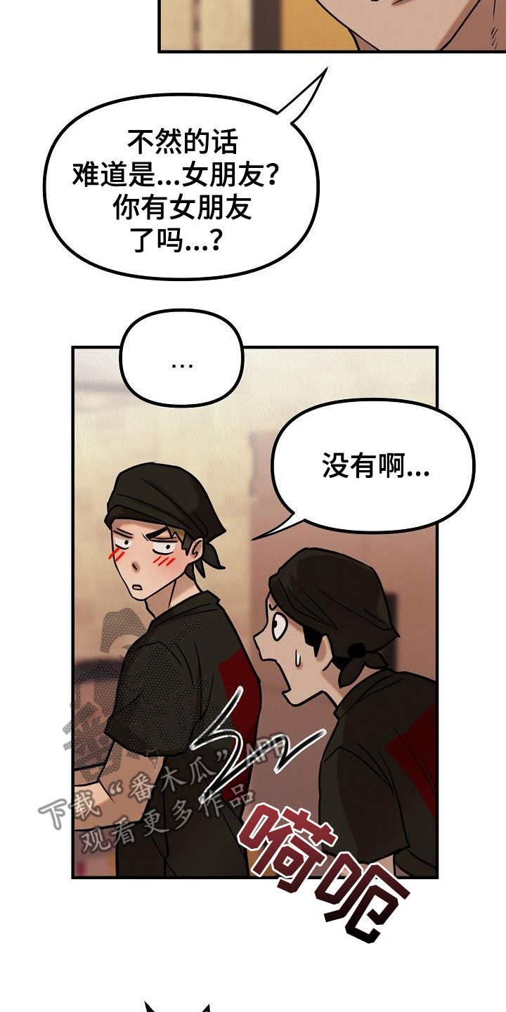 疯狂陷阱第二季完结了吗漫画,第18章：爱情变冷淡了吗1图