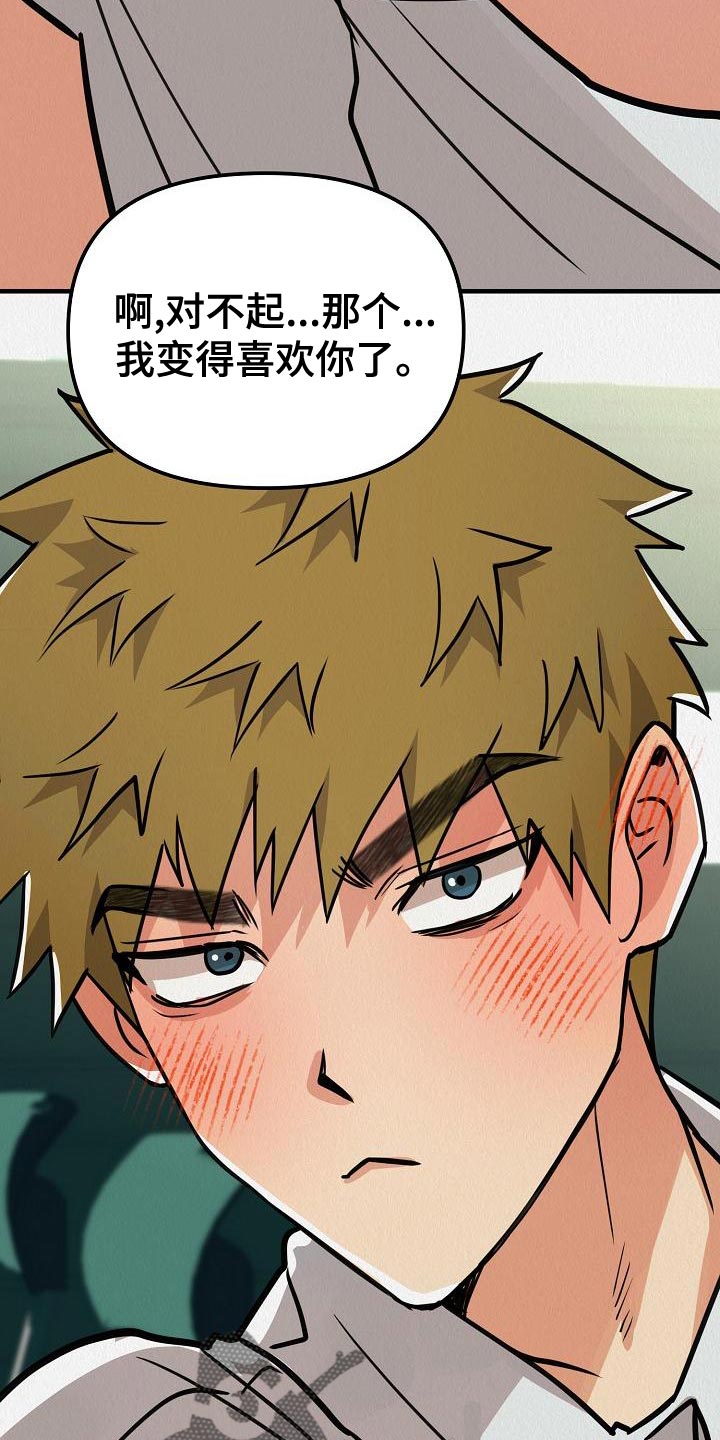 疯狂陷阱漫画,第26章：【第二季】预想不同2图