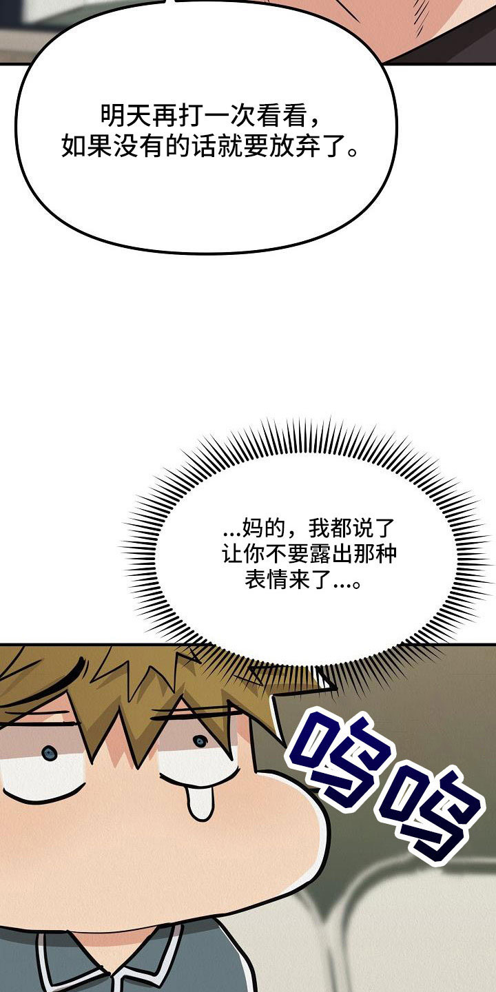 疯狂陷阱漫画免费看漫画,第58章：【第二季】礼物2图